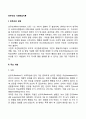 반두라의 사회학습이론 2페이지