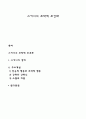 스키너의 조작적 조건화 1페이지