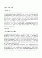 스키너의 조작적 조건화 2페이지