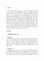 [아동복지론] 사회복지기관에서 가정위탁보호아동에 대한 사회복지사의 역할과 기능에 대해 서술해 보시오 2페이지