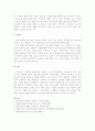 영유아기 안전사고가 성장에 미치는 영향 4페이지