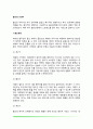 출산과 신생아(출산과정, 대안적 출산방법, 신생아의 발달특징과 생리적 기능, 신생아 반사능력 및 감각기능) 2페이지