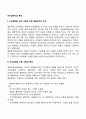 매슬로우(Maslow)의 자아실현자의 특성(자아실현인의 특징) 2페이지