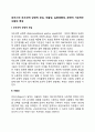 로저스(Rogers)의 무조건적 긍정적 관심, 자율성, 실현경향성, 완전히 기능하는 사람의 특징 2페이지