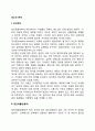 청소년 문제(섭식장애, 집단따돌림, 왕따, 인터넷중독, 청소년비행, 우울증, 청소년 자살) 2페이지