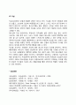 청소년 문제(섭식장애, 집단따돌림, 왕따, 인터넷중독, 청소년비행, 우울증, 청소년 자살) 5페이지