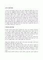[노년기 사회적 변화] 노년기 퇴직, 배우자 상실, 조부모역할 2페이지