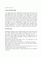 [노년기 사회적 변화] 노년기 퇴직, 배우자 상실, 조부모역할 4페이지