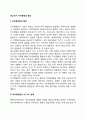 청소년기 자아정체감 형성 2페이지