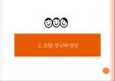 인간 덕목,분류체계 개발,긍정심리학,Sternbern의 균형이론,SOC 모델,SOC 모델의 한계,덕목과 도덕성,종교와 영성 - Positive Psychology.pptx 8페이지