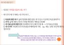 인간 덕목,분류체계 개발,긍정심리학,Sternbern의 균형이론,SOC 모델,SOC 모델의 한계,덕목과 도덕성,종교와 영성 - Positive Psychology.pptx 12페이지