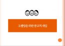 인간 덕목,분류체계 개발,긍정심리학,Sternbern의 균형이론,SOC 모델,SOC 모델의 한계,덕목과 도덕성,종교와 영성 - Positive Psychology.pptx 13페이지