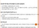 인간 덕목,분류체계 개발,긍정심리학,Sternbern의 균형이론,SOC 모델,SOC 모델의 한계,덕목과 도덕성,종교와 영성 - Positive Psychology.pptx 17페이지