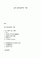 융(Carl Gustav Jung,)의 분석심리학 이론 1페이지