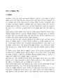 영아기 신체발달의 특징 2페이지