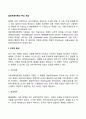 일반체계이론(General System Theory)의 주요개념(체계의 구조적 특성, 진화적 특성, 행동적 특성) 2페이지
