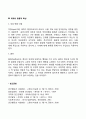 일반체계이론(General System Theory)의 주요개념(체계의 구조적 특성, 진화적 특성, 행동적 특성) 4페이지