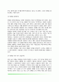 청소년기 자아정체감 발달(자아정체감의 개념, 마샤의 자아정체감 이론과 발달단계) 5페이지