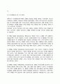 청소년기 심리사회적 발달(청소년기 사회성 발달 또래관계 정서발달 자아정체감 확립 성적 사회화) 4페이지