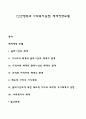 [인간행동과 사회복지실천] 체계영향모델 1페이지