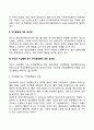 인간행동 이해의 접근법 5페이지