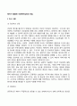 태아기 발달에 사회복지실천의 개입 2페이지