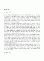 태아기 발달에 사회복지실천의 개입 4페이지
