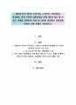 행동의주의 이론의 기본가정, 스키너(Skinner)의 기본개념을 작성하고 자신 주변의 강화방법을 통해 행동수정을 할 수 있는 사례를 선택하여 사례 한 가지를 설명하고 강화방법 적용의 실제 사례를 기술하시오. 1페이지