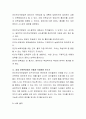 영유아 보육교사의 효과적인 교수학습 방법에 대하여 토론하시오 3페이지