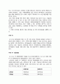 통신 3사 임금조사 및 복리후생 조사(SKT, KT, LG U+) - 인적자원관리 5페이지