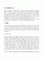 장년기 발달특징과 과업 2페이지