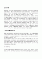 일반체계이론의 주요개념 체계이론의 인간관 사회체계의 유형 체계이론이 사회복지실천에 미친 영향 2페이지