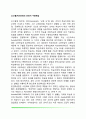 [유의미 학습] 오스벨(Ausubel)의 유의미 수용학습 2페이지