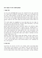 태아기 발달의 거시수준 사회복지실천방안 1페이지