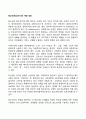 청소년(청소년기)의 개념 정의 1페이지