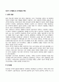 장년기 신체발달 및 인지발달의 특징 1페이지