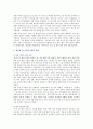 유연근무제의 도입배경 장단점 및 활성화 방안 6페이지