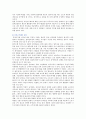 유연근무제의 도입배경 장단점 및 활성화 방안 9페이지
