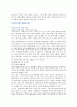 유연근무제의 도입배경 장단점 및 활성화 방안 10페이지