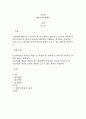 주변에서 영아(또는 유아)를 한 명 선정하고 영아(또는 유아)를 관찰한 후 영아기(유아기) 발달의 특징(예 언어발달 신체발달 정서발달 인지발달 등)을 쓰고 그에 대한 본인 1페이지