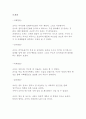주변에서 영아(또는 유아)를 한 명 선정하고 영아(또는 유아)를 관찰한 후 영아기(유아기) 발달의 특징(예 언어발달 신체발달 정서발달 인지발달 등)을 쓰고 그에 대한 본인 3페이지