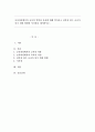 보육과정에서의 교사의 역할과 자질에 대해 알아보고 전문성있는 교사가 되기위한 방향과 시사점을 제시하시오 1페이지
