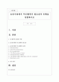 보육시설에서 부모협력의 필요성과 유형을 설명하시오 1페이지