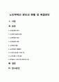 노인학대의 원인과 현황 및 해결방안 1페이지