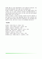 콜버그(Lawrence Kohlberg)의 도덕성 발달이론(콜버그의 생애 및 도덕발달 연구방법, 도덕성 발달단계, 콜버그 이론에 대한 비판 및 평가) 8페이지
