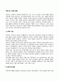 아동기의 신체적 발달 1페이지