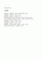 학령전기 아동의 발달과업(발달과제) 3페이지
