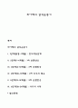 피아제(Piaget)의 감각운동기 특징 1페이지