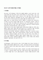 청소년기 심리적 발달(정서발달, 인지발달) 1페이지