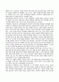 청소년기 심리적 발달(정서발달, 인지발달) 2페이지